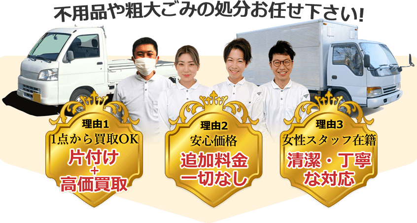 不用品・粗大ゴミのことならお任せ下さい！ 軽トラ 15,000円～ 1点のみでもOK！少量でもお伺い!! 買取のみもOK!!