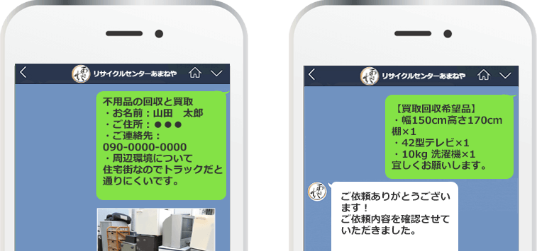 LINE やりとり例